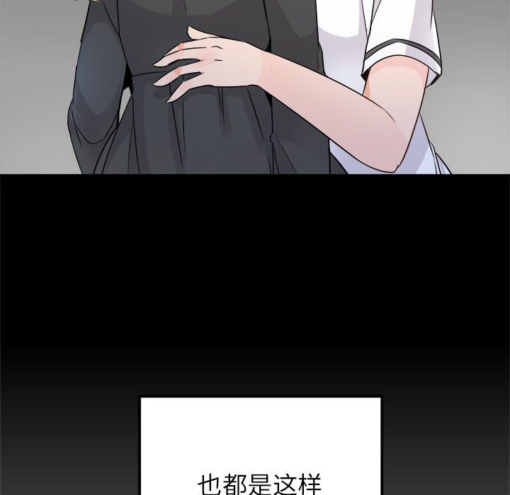 《执着于他》漫画 第15話