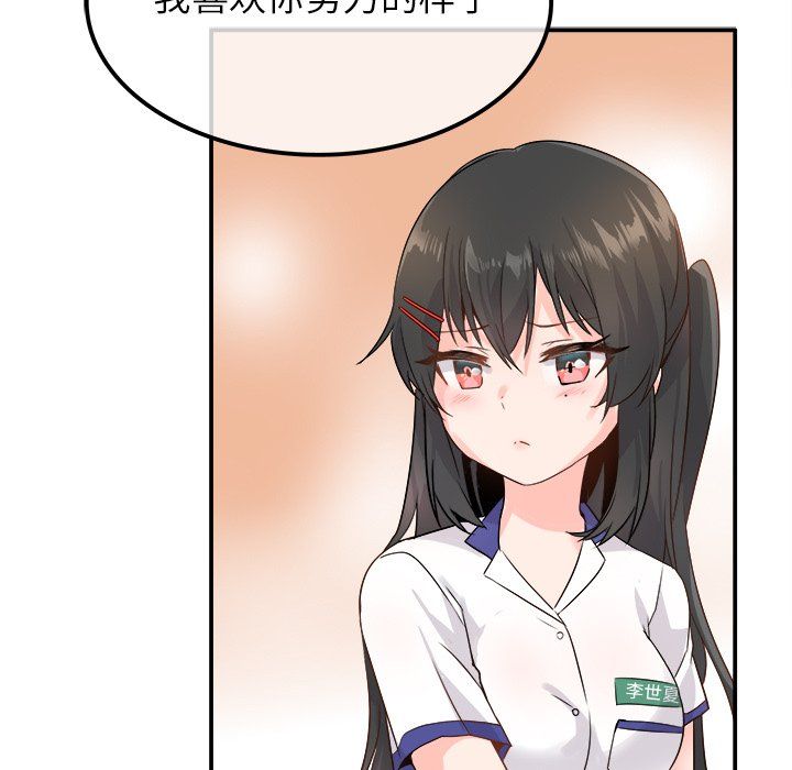 《执着于他》漫画 第15話