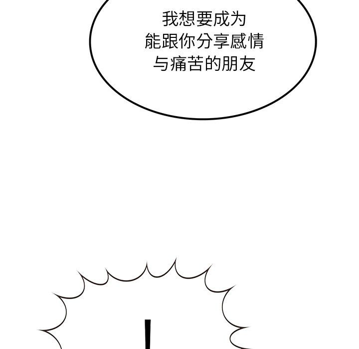 《执着于他》漫画 第15話