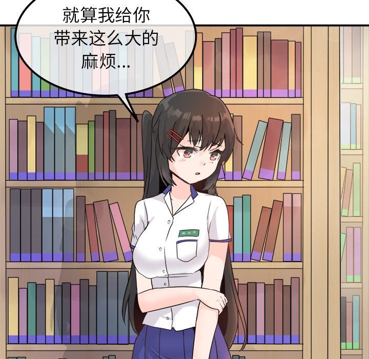《执着于他》漫画 第15話