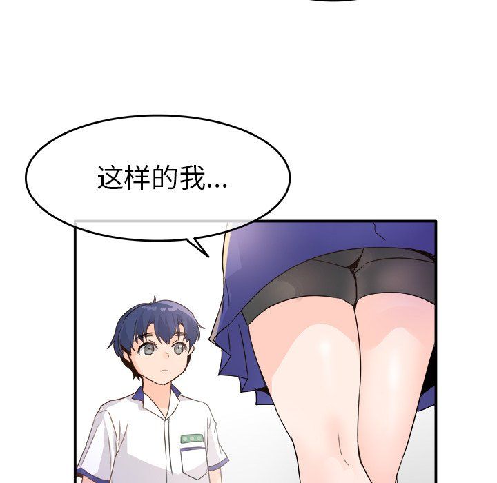 《执着于他》漫画 第15話