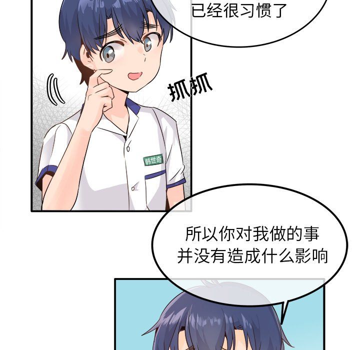 《执着于他》漫画 第15話