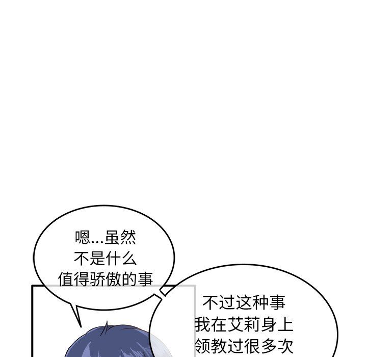 《执着于他》漫画 第15話