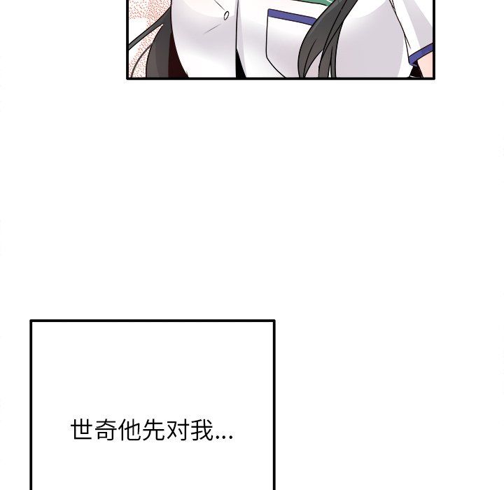 《执着于他》漫画 第15話