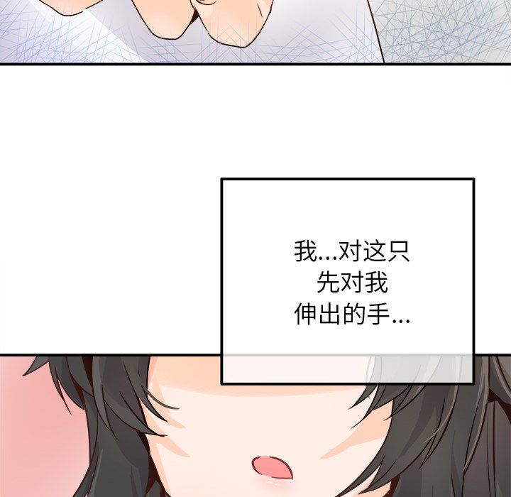 《执着于他》漫画 第15話