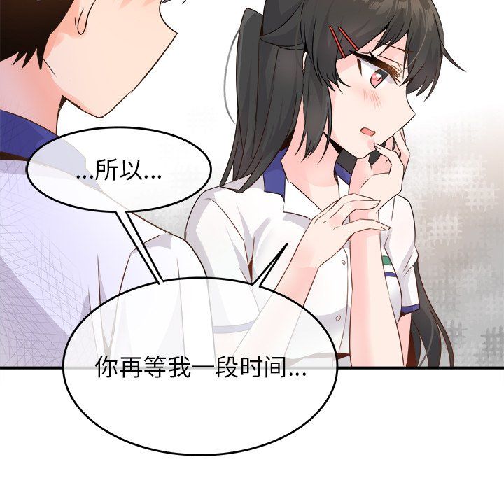 《执着于他》漫画 第15話