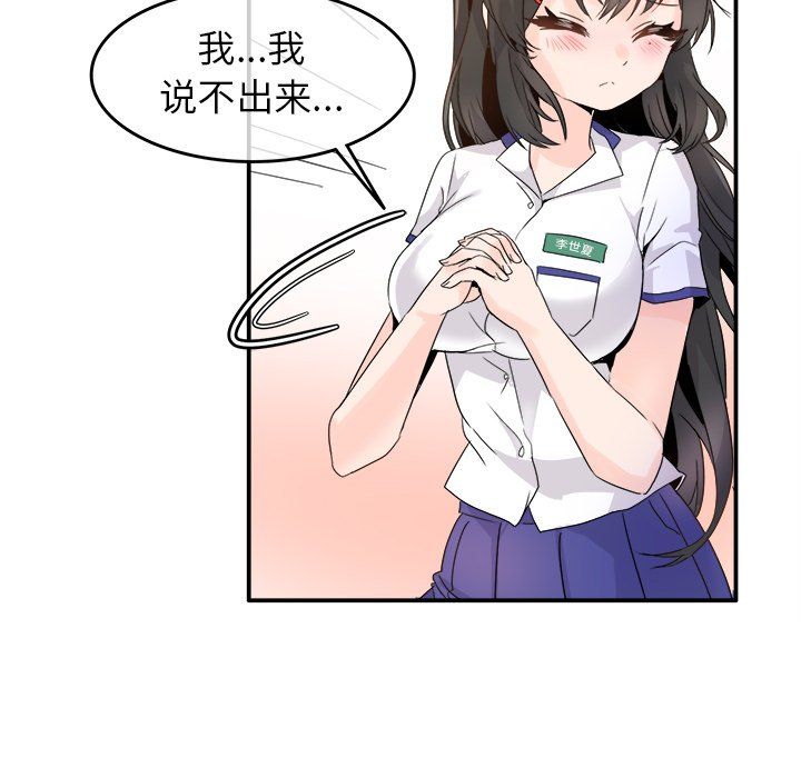 《执着于他》漫画 第15話
