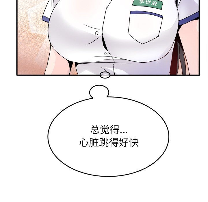 《执着于他》漫画 第15話