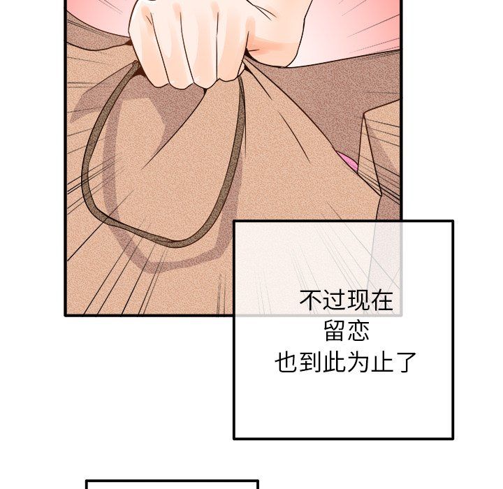 《执着于他》漫画 第16話