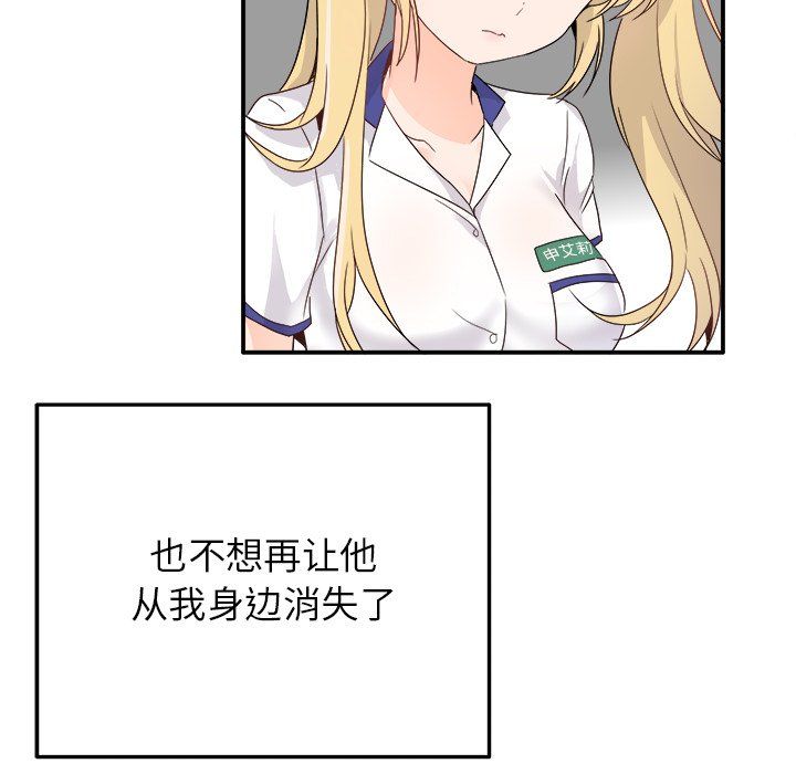 《执着于他》漫画 第16話