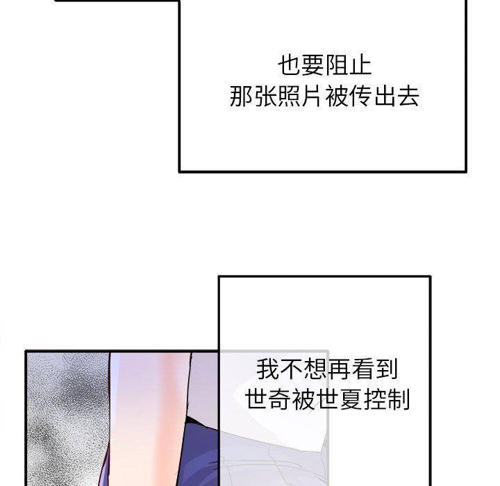 《执着于他》漫画 第16話