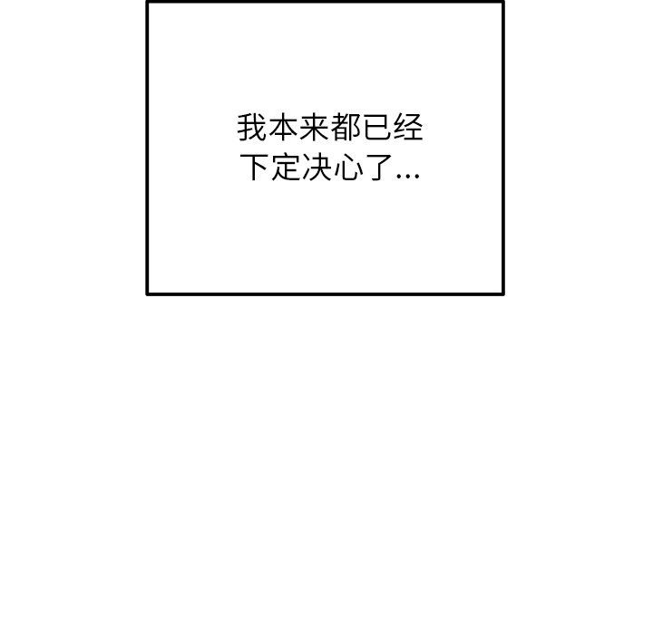 《执着于他》漫画 第16話
