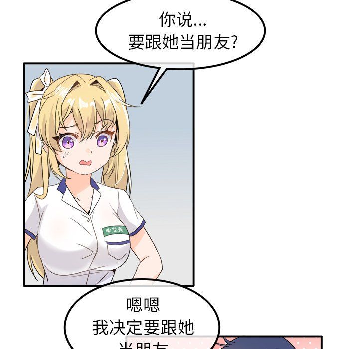 《执着于他》漫画 第16話
