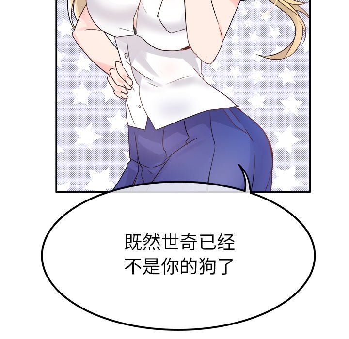 《执着于他》漫画 第16話
