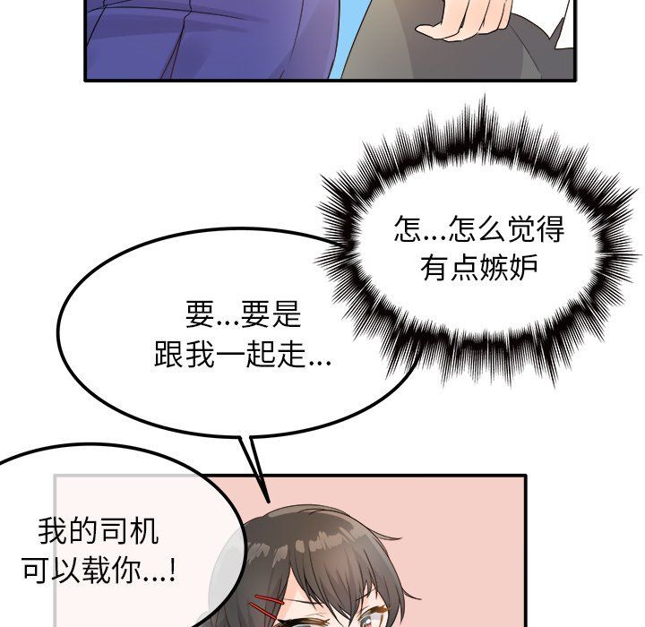 《执着于他》漫画 第16話