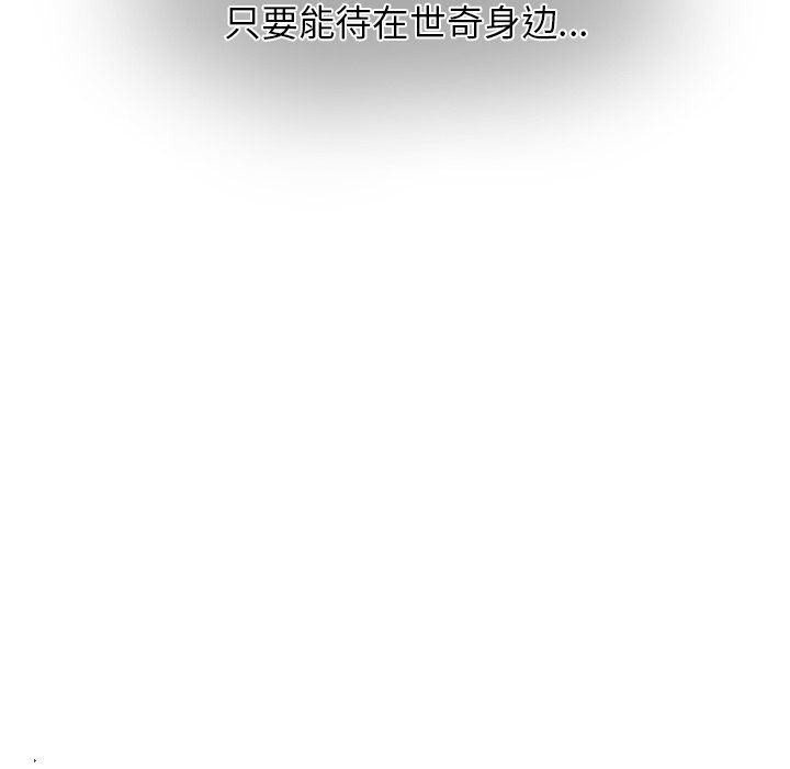 《执着于他》漫画 第16話