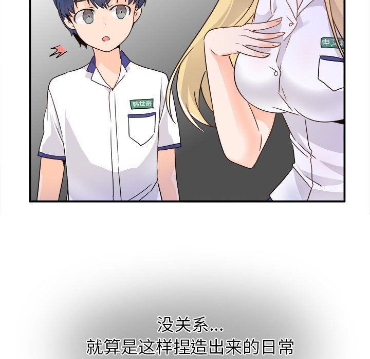 《执着于他》漫画 第16話