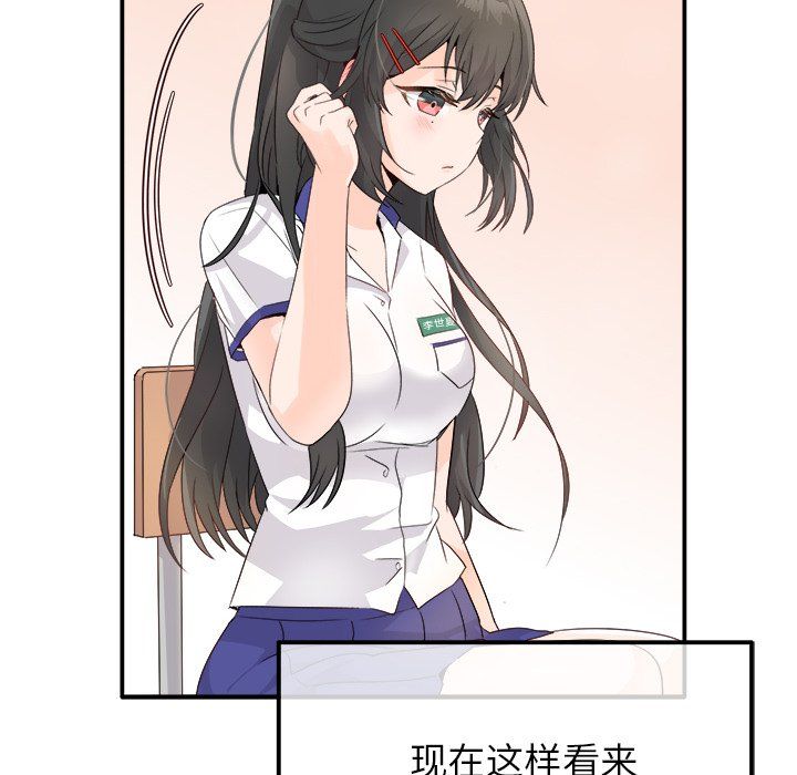 《执着于他》漫画 第16話