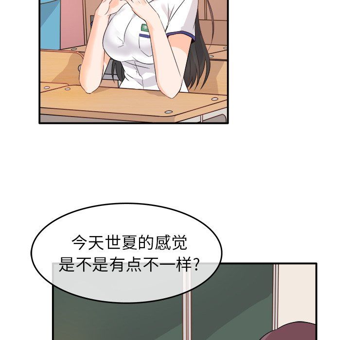 《执着于他》漫画 第16話