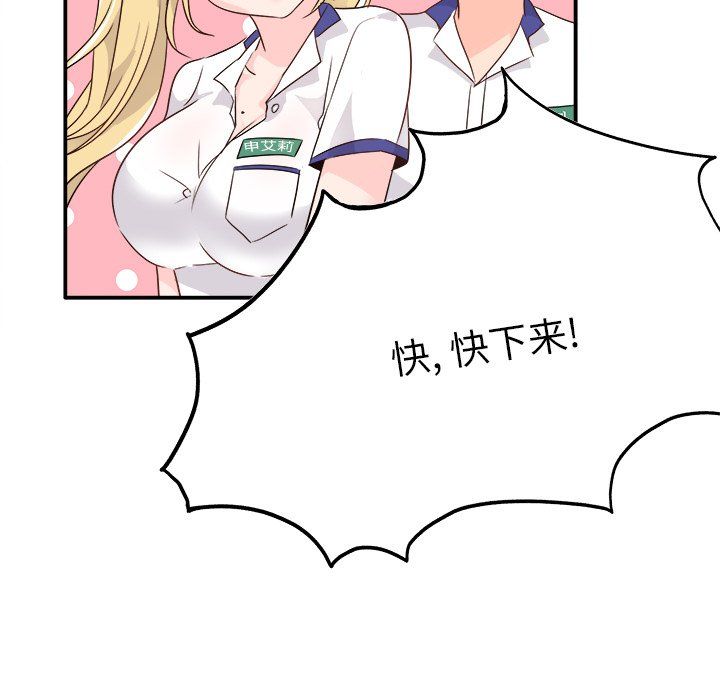《执着于他》漫画 第16話