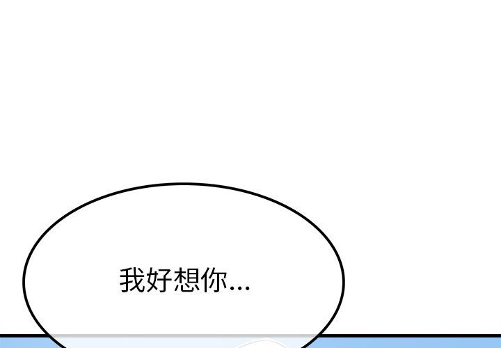 《执着于他》漫画 第17話
