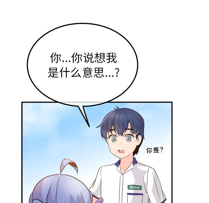 《执着于他》漫画 第17話