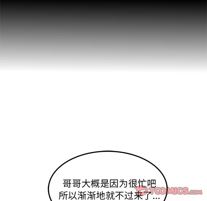 《执着于他》漫画 第17話