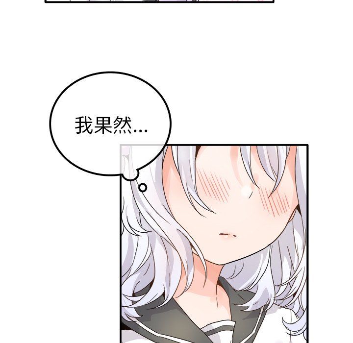 《执着于他》漫画 第17話