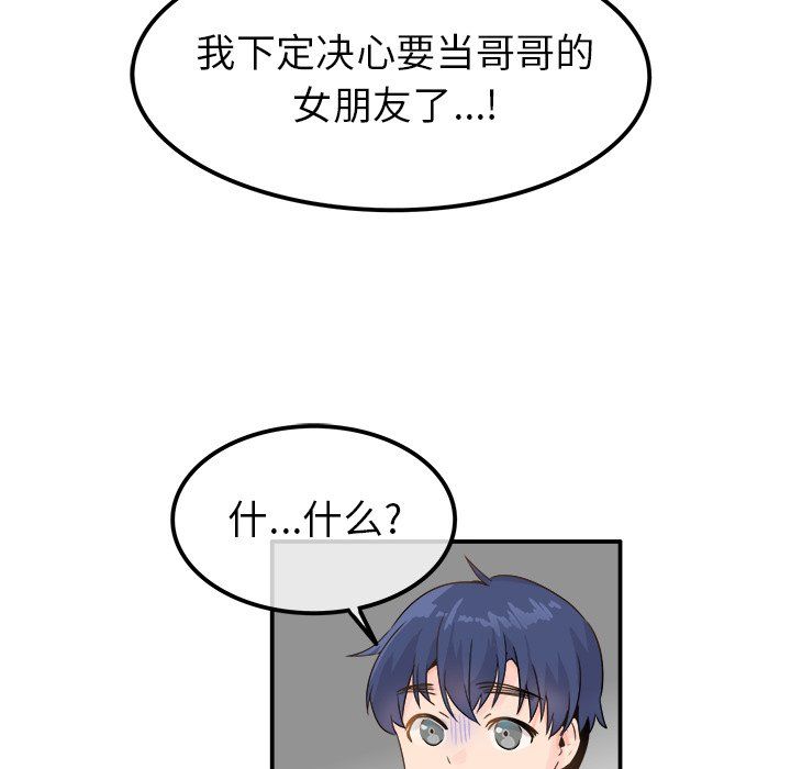 《执着于他》漫画 第17話