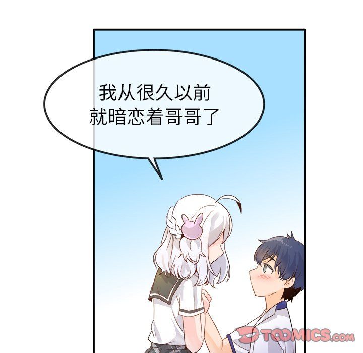 《执着于他》漫画 第17話