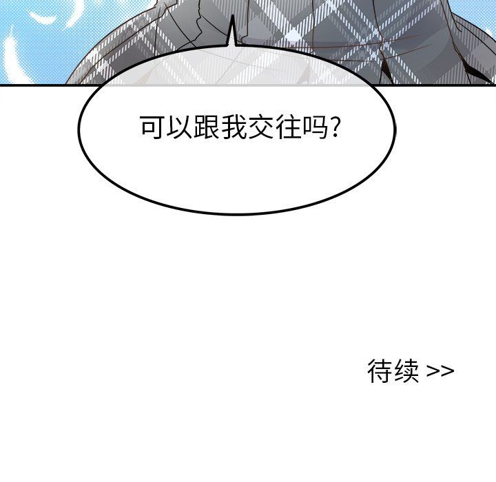《执着于他》漫画 第17話