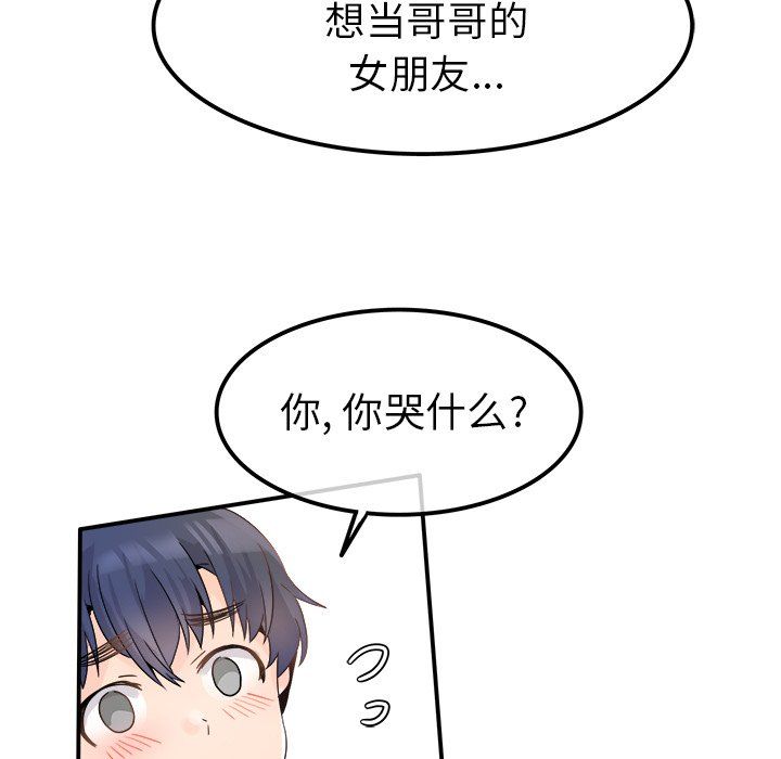 《执着于他》漫画 第18話