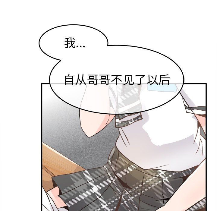 《执着于他》漫画 第18話