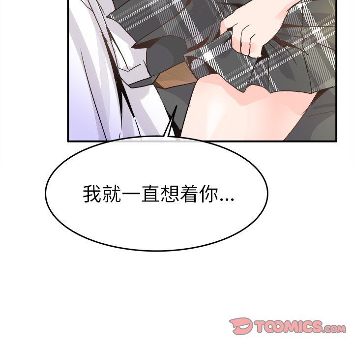 《执着于他》漫画 第18話