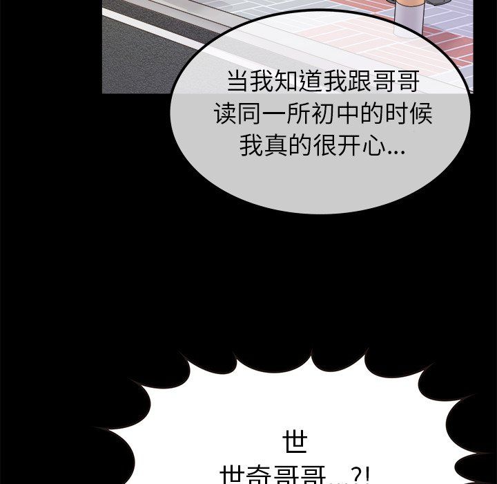 《执着于他》漫画 第18話