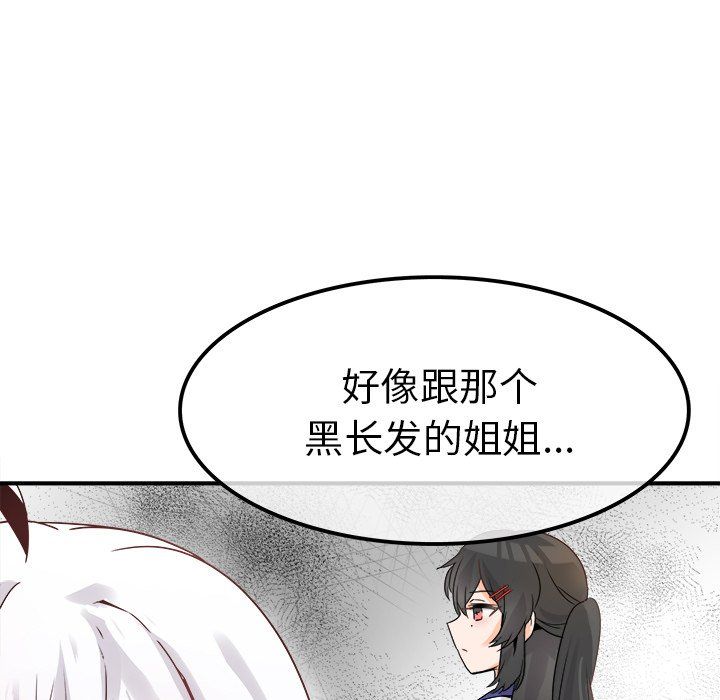 《执着于他》漫画 第18話