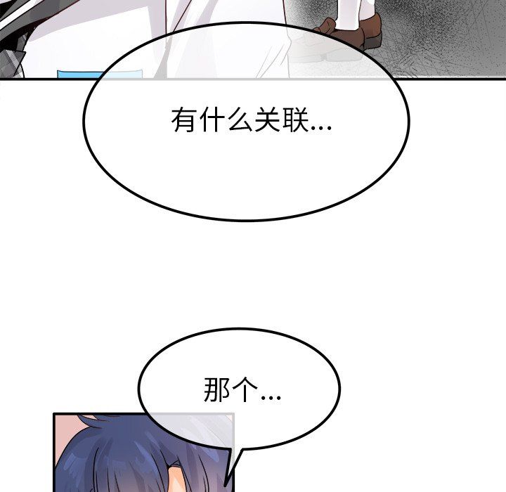 《执着于他》漫画 第18話