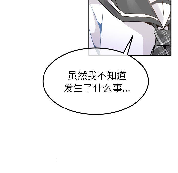 《执着于他》漫画 第18話