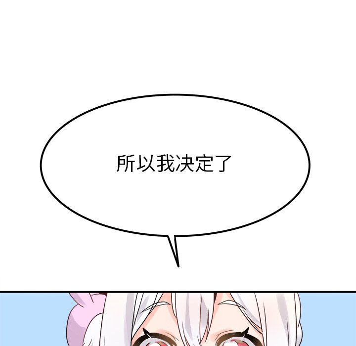 《执着于他》漫画 第18話