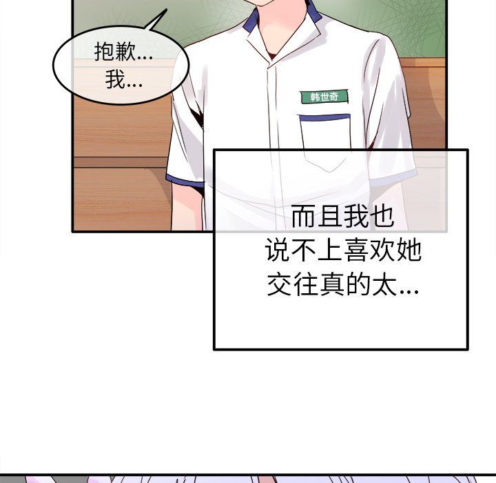 《执着于他》漫画 第18話