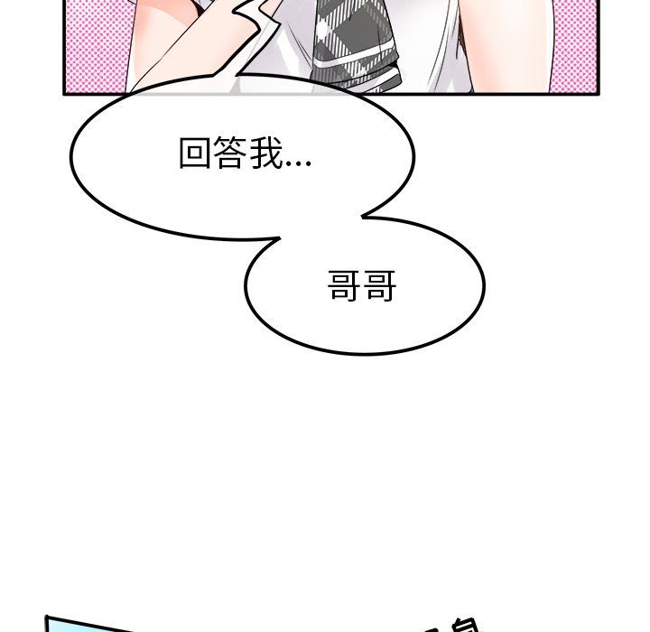 《执着于他》漫画 第18話