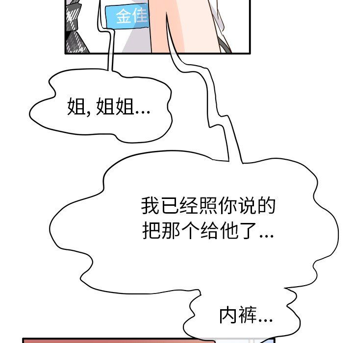 《执着于他》漫画 第18話