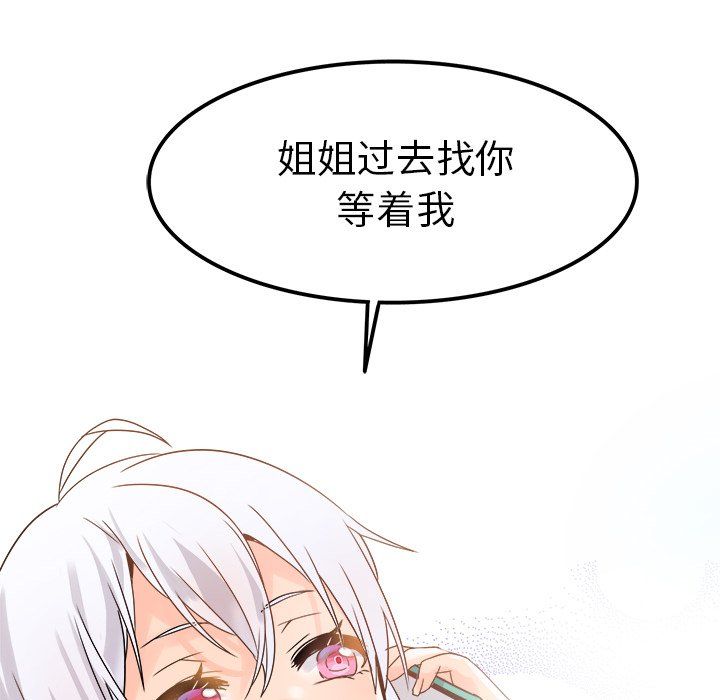 《执着于他》漫画 第18話