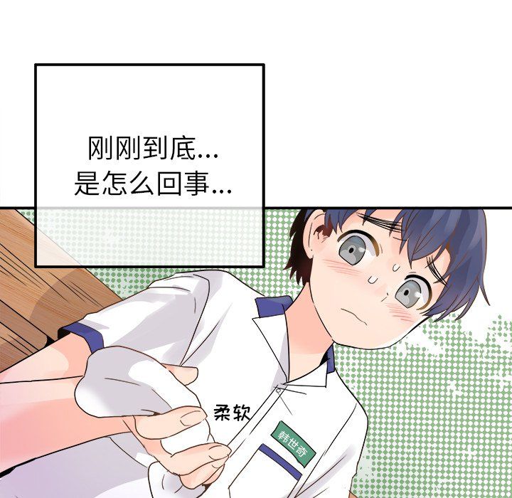 《执着于他》漫画 第19話