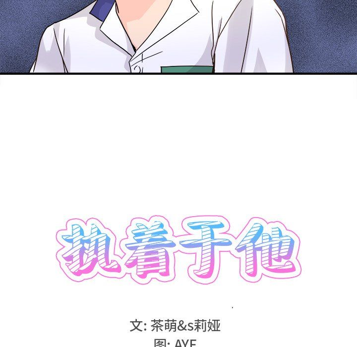 《执着于他》漫画 第19話
