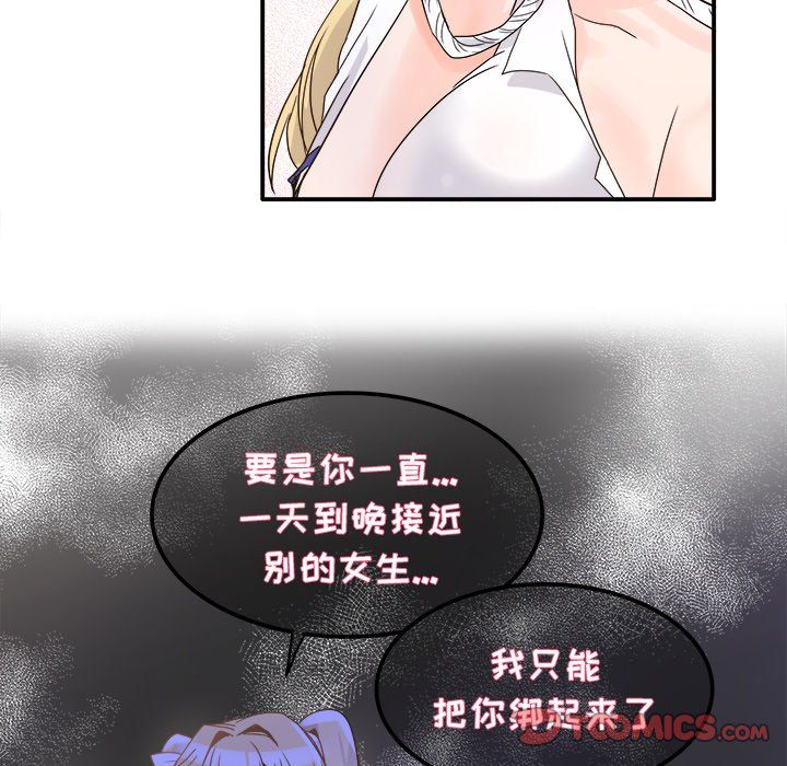 《执着于他》漫画 第19話