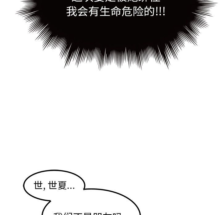 《执着于他》漫画 第19話