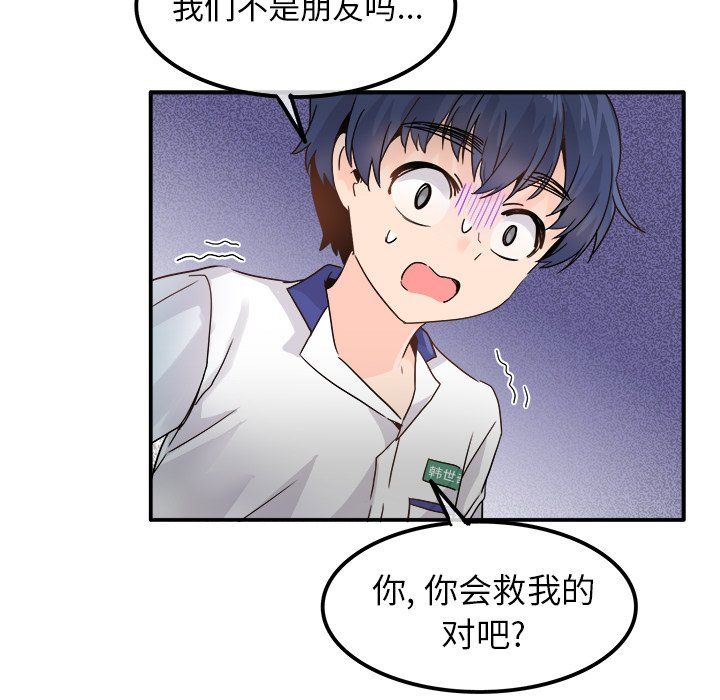 《执着于他》漫画 第19話