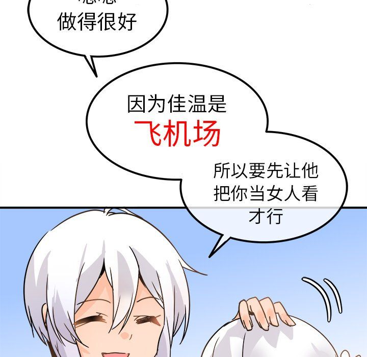 《执着于他》漫画 第19話