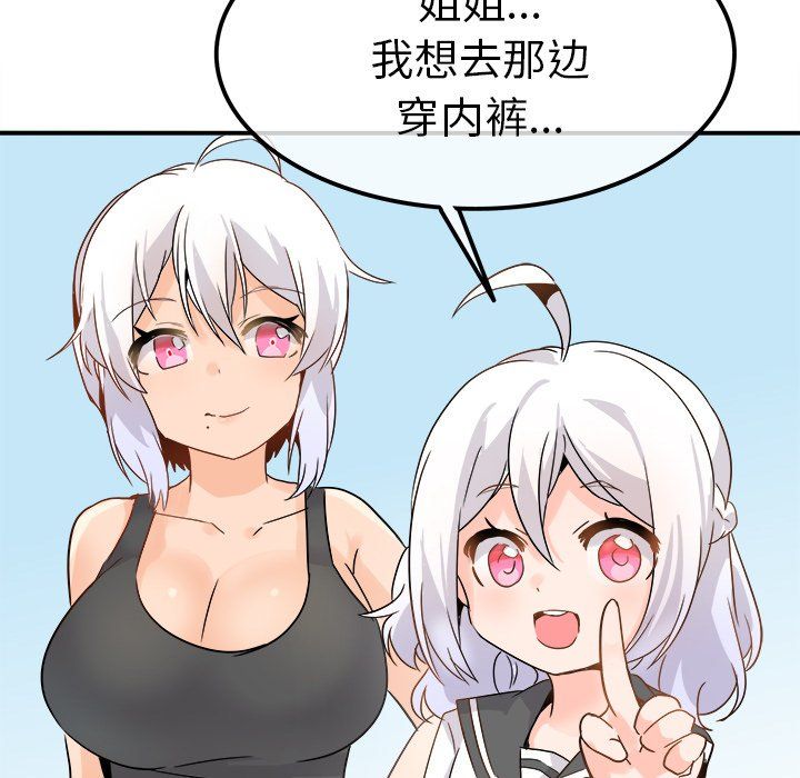 《执着于他》漫画 第19話